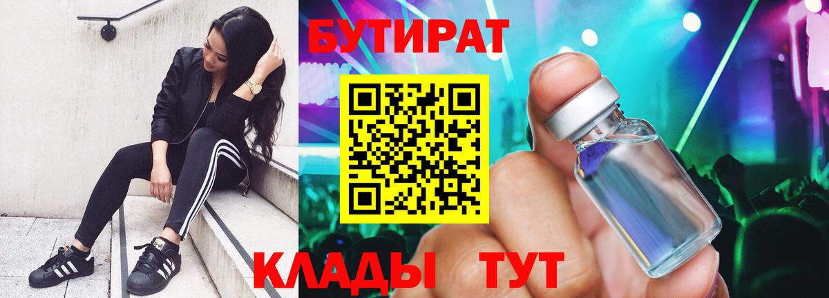 БУТИРАТ 99% Протвино
