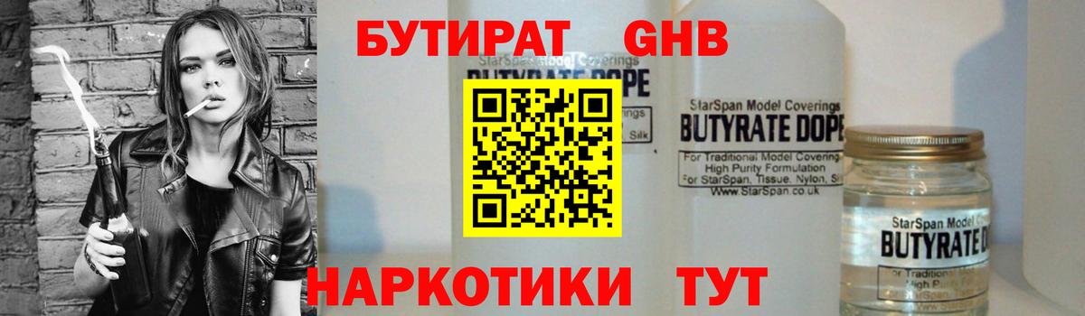 Протвино  БУТИРАТ GHB  Вход с VPN 