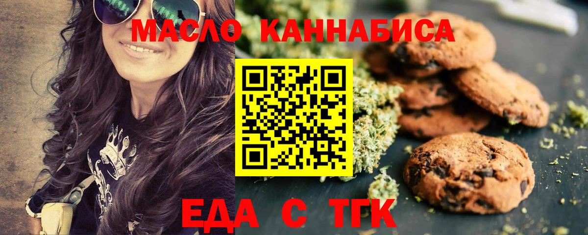 Протвино  Печенье с ТГК конопля  Вход с VPN 