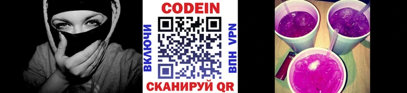 что такое   Протвино  Кодеиновый сироп Lean Purple Drank 