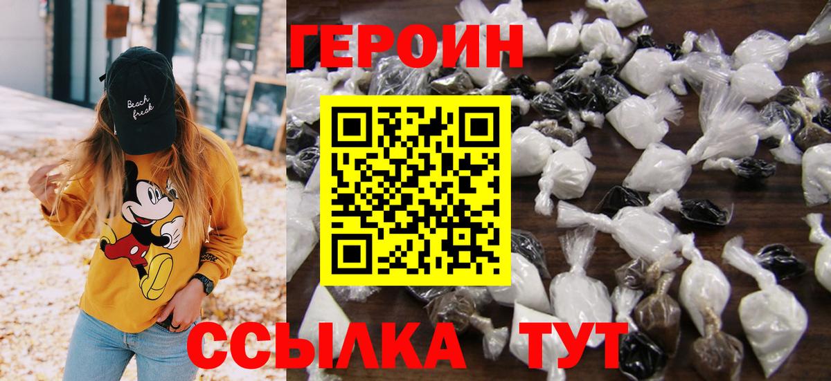 ГЕРОИН герыч Протвино