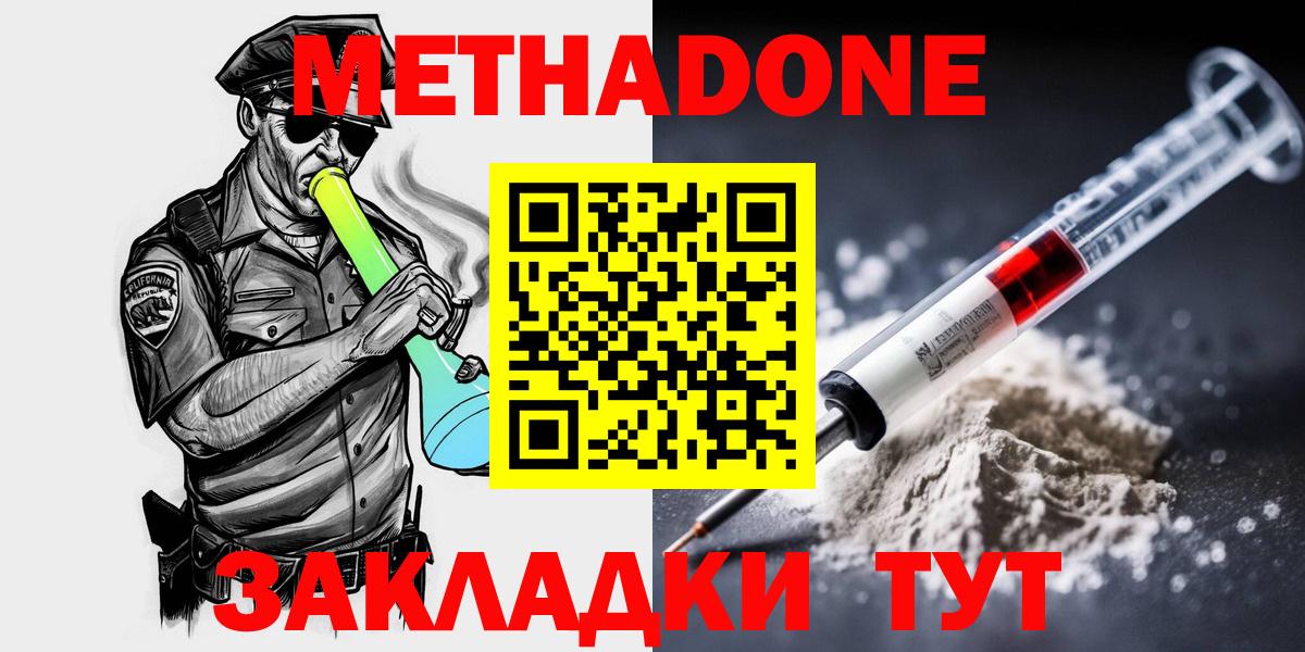 Метадон methadone Протвино