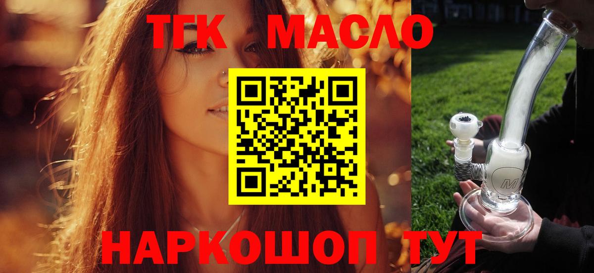ТГК гашишное масло  Вход с VPN  Протвино 